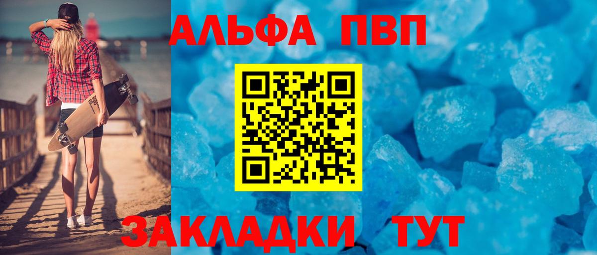 A-PVP Соль Канск