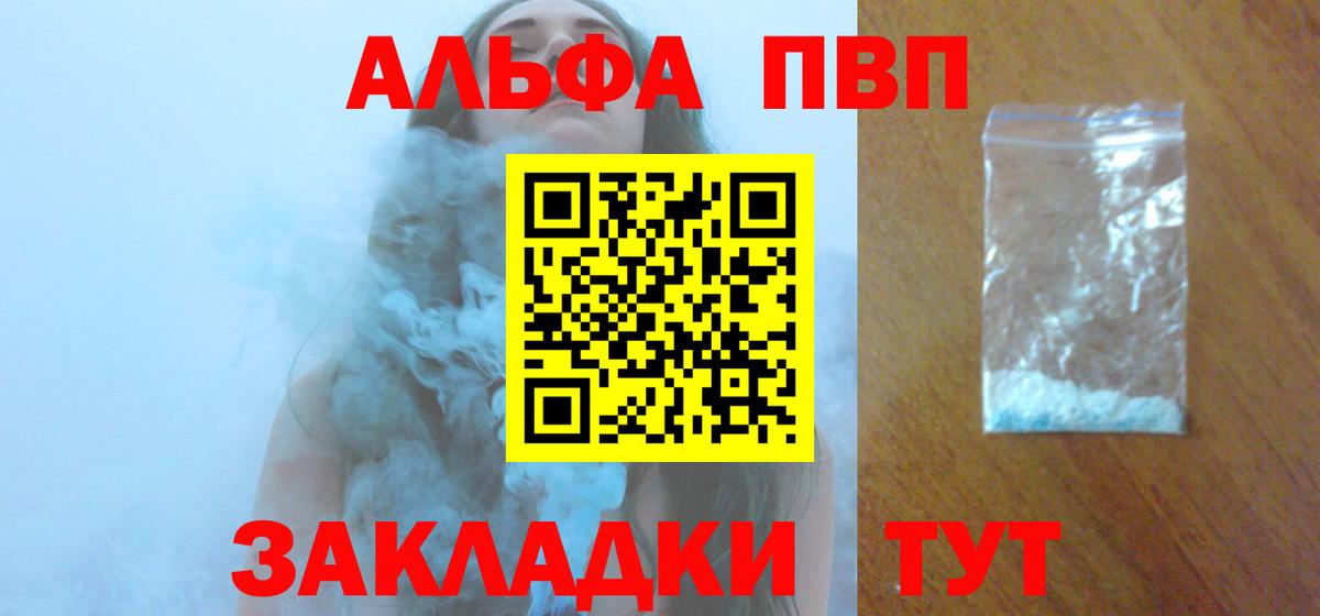 где найти   Альфа ПВП  Вход с VPN  Alpha PVP крисы CK  Канск 
