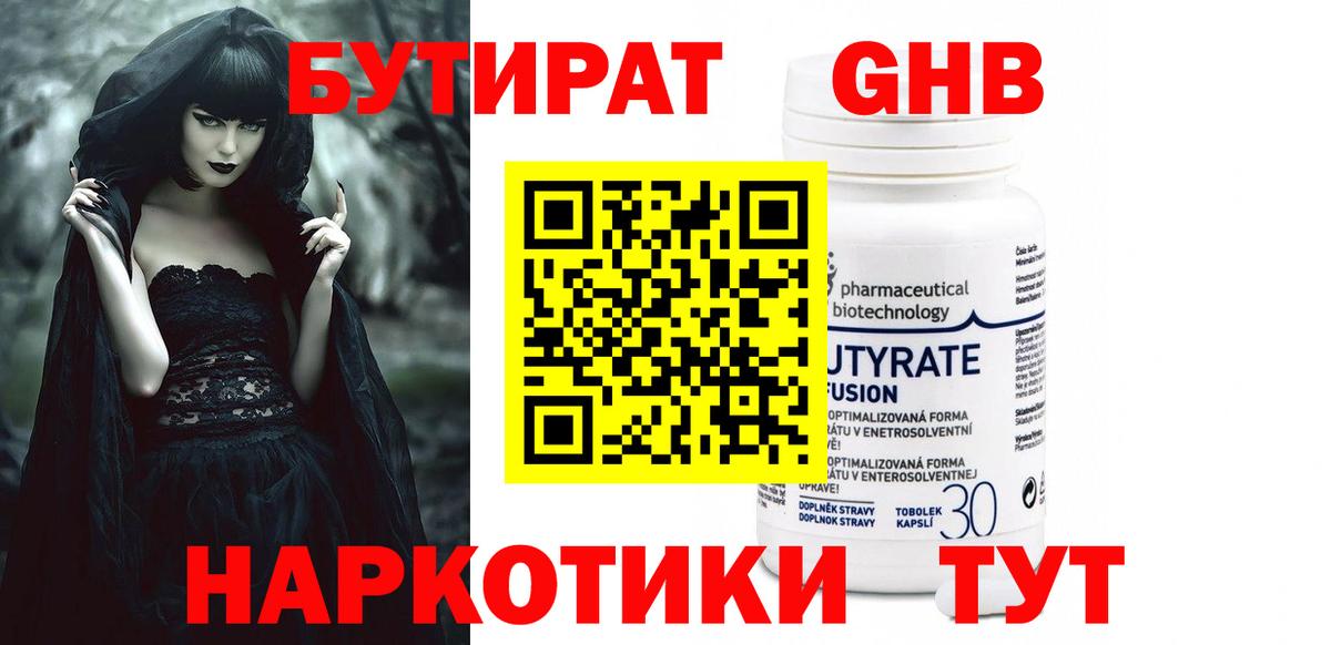 БУТИРАТ жидкий экстази Канск