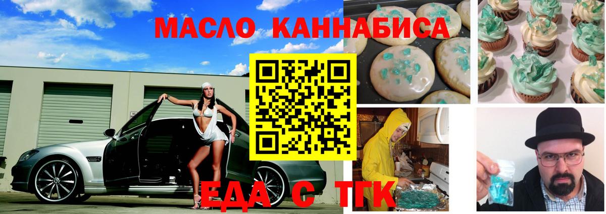 Канск  Печенье с ТГК марихуана  Вход с VPN 