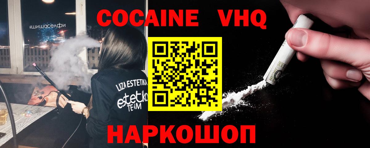 COCAIN Эквадор  COCAIN 97%  Вход с VPN  COCAIN  Канск 