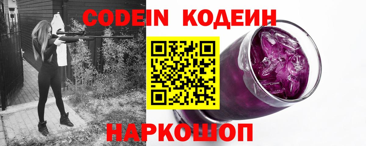 Канск  Кодеин Purple Drank  Вход с VPN 