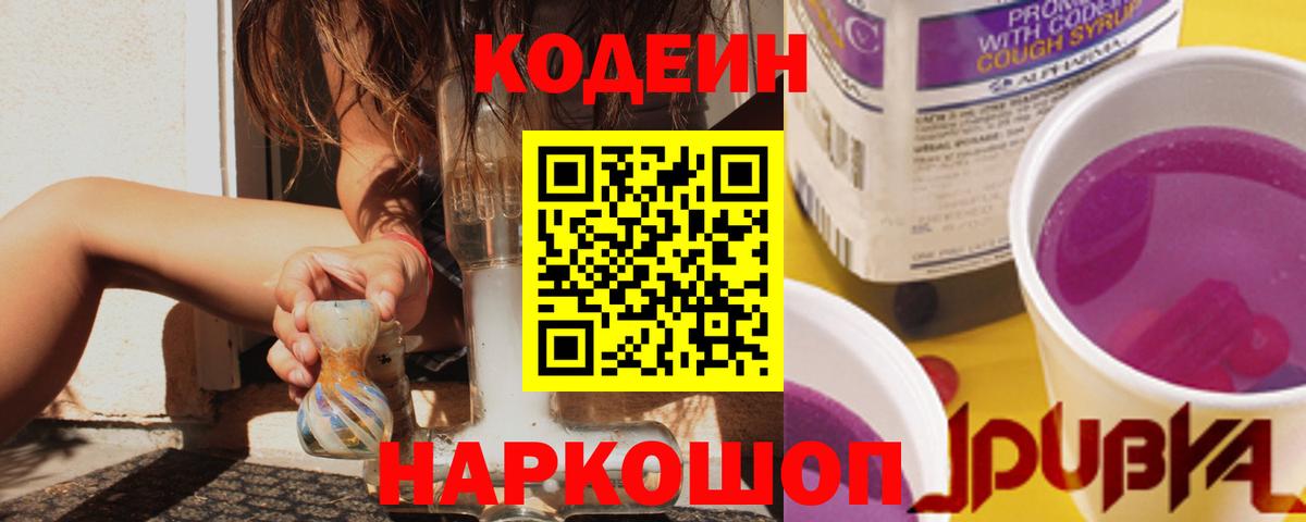 Кодеиновый сироп Lean Purple Drank Канск