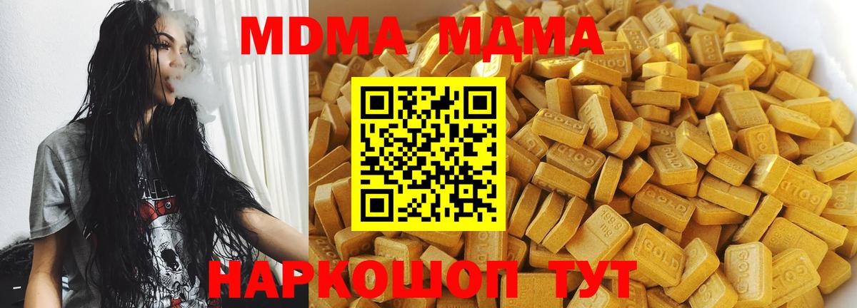 MDMA кристаллы Канск